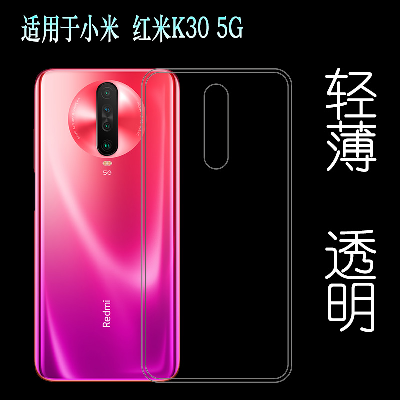 适用于小米红米K30 5G水晶后盖壳Redmi K30 5G透明壳保护套软性壳白色弧边不顶膜外壳合身百搭圆润秒装高品质