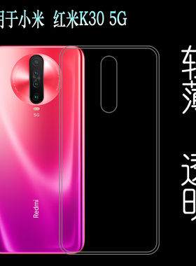 适用于小米红米K30 5G水晶后盖壳Redmi K30 5G透明壳保护套软性壳白色弧边不顶膜外壳合身百搭圆润秒装高品质