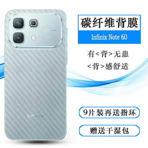适用传音Infinix Note 60超薄手机后膜Note60标准版背面贴纸X6879半覆盖无胶不翘边导气软性膜顺滑新品质量好