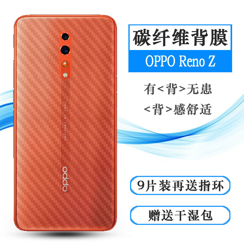 OPPO碳纤维后盖背面膜