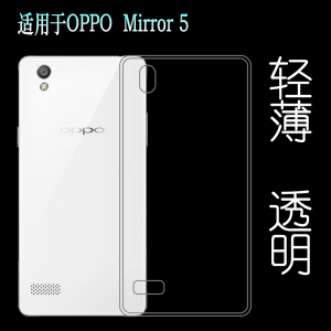 适用于OPPO Mirror 5后盖软性壳透明软胶壳5S手机背面套背壳男女塑料白色软外壳合身防震薄壳耐用隐形背面套