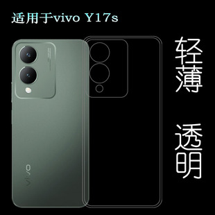 适用vivo 手机壳Y17S新加坡版 4G纤薄保护套V2310简约老人壳不褪色透光高简易装 柔软后盖壳纯透防刮花 Y17s新款