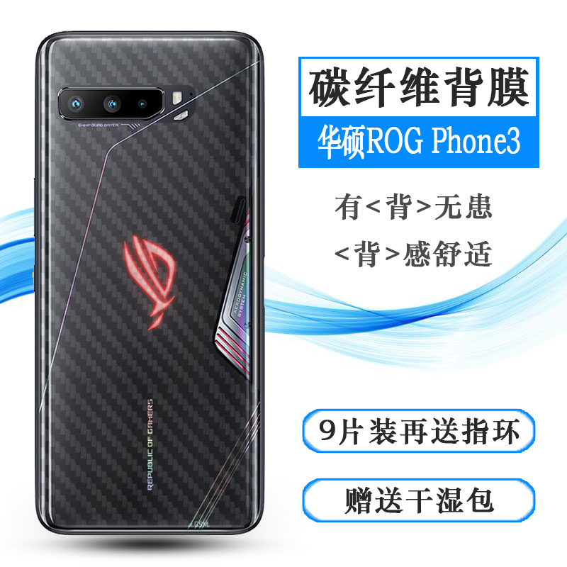 适用华硕ROG Phone3后膜I003DD贴纸ZS661KS背膜经典/精英版后壳膜质感舒适优质护壳膜柔软胶膜耐磨超薄后边膜