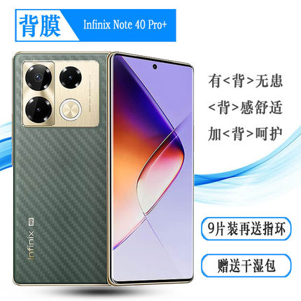适用传音Infinix Note 40 Pro+超薄手机后膜Note 40 Pro+ 5G简约抗氧化X6851B护盖软膜防刮不沾指纹半隐形佳