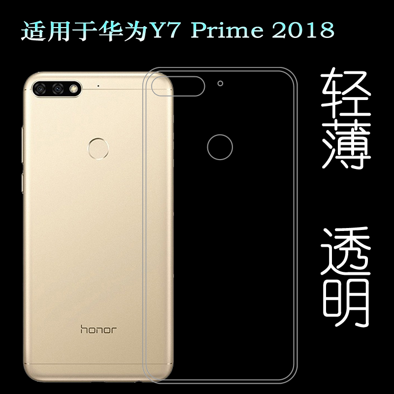 适用于华为Y7Prime 2018软壳Y7 2018保护套LDN-L21/LX2/L01手机壳