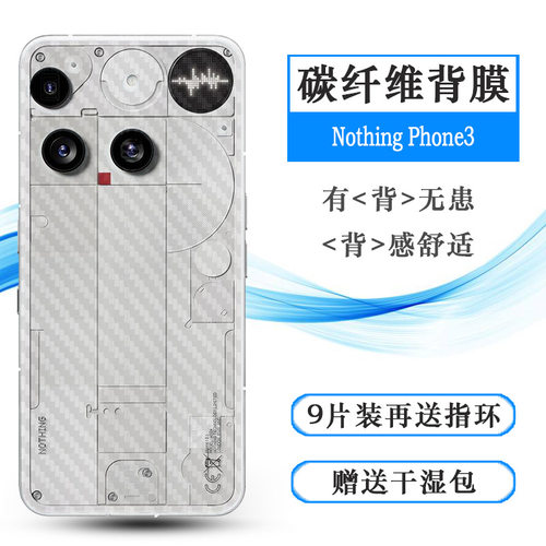 适用黑豹Nothing Phone3手机后膜Nothing手机3代背Phone(3)/A024耐刮超软不难贴多层保护孔位精准反面膜防尘
