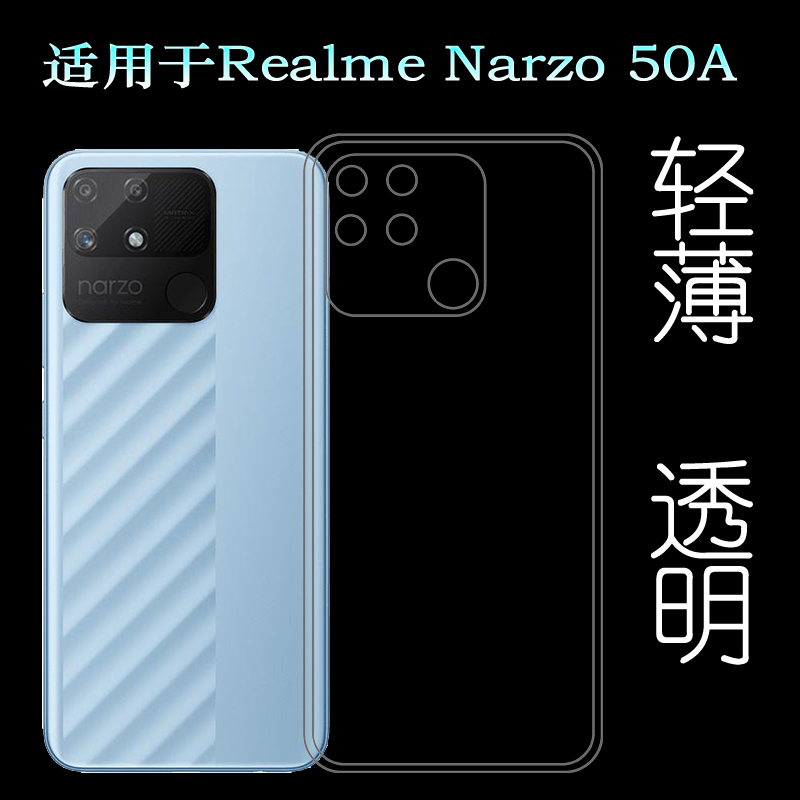 适用于真我Realme Narzo 50A手机保护套RMX3430水晶透明软壳轻薄