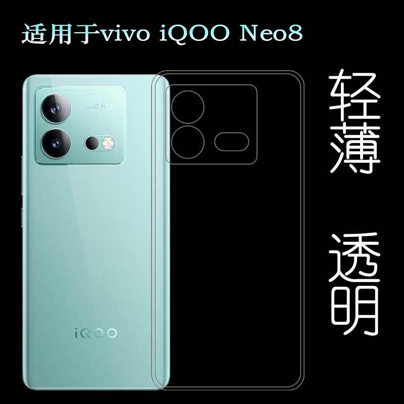 适用vivo iQOO Neo8隐形硅胶壳iQOO Neo 8 5G胶质手机壳V2301A白色老人壳手感细腻爽滑保护套新中式防掉落软