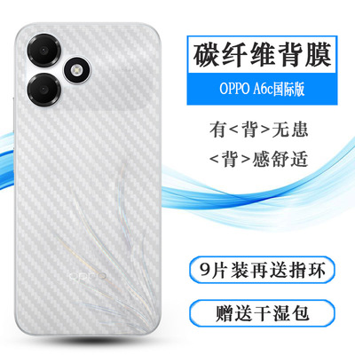 适用OPPO A6c国际版简约手机后膜A6C 4G海外版磨砂背面膜CPH2895网格透气散热不留胶手感好条纹不伤盖导气膜
