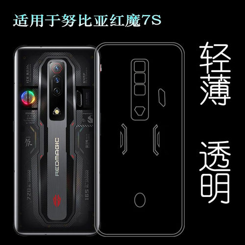 适用努比亚红魔7S轻薄手机壳Red Magic 7s隐形硅胶壳NX679S保护套柔韧度防摔防掉落白色大孔塑料胶质软边外壳