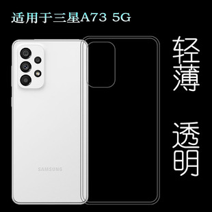 适用三星A73 5G手机透明软壳Dual SIM后盖套SM-A736B防震A7360壳裸壳弧边不顶膜外壳机盖百搭圆润秒装轻薄柔