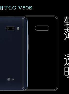 适用LG V50S全新手机壳V50S ThinQ软性硅胶壳LM-V510N防摔减震抗压保护套包边保护套不易褪色可水洗简易装佳