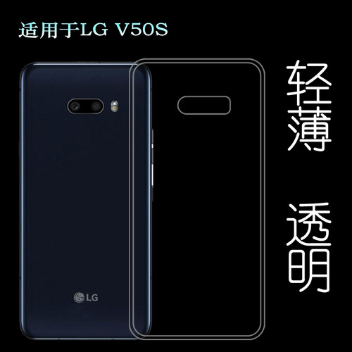 适用LG V50S全新手机壳V50S ThinQ软性硅胶壳LM-V510N防摔减震抗压保护套包边保护套不易褪色可水洗简易装佳