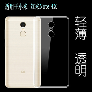 适用于小米红米note4X高配版专用硅胶壳高清软壳防震后盖壳透明套塑料胶质软外壳防护百搭薄壳不易黄防摩擦套