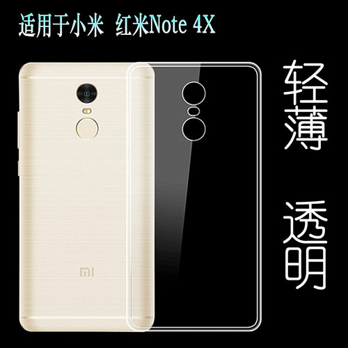 适用于小米红米note4X高配版专用硅胶壳高清软壳防震后盖壳透明套塑料胶质软外壳防护百搭薄壳不易黄防摩擦套