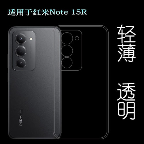 适用红米Note 15R包边手机壳Redmi Note 15R保护套25057RA09C塑料胶质外壳合身百搭裸壳可水洗简易装全新胶套