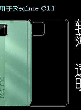 适用真我Realme C11后盖背面软膜手机背壳RMX2185专用透明软胶壳