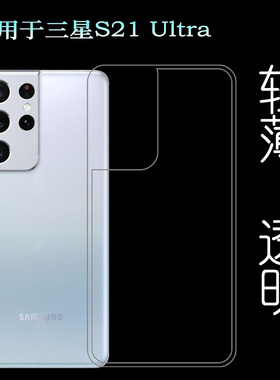 适用于三星Galaxy S21 Ultra后盖背面套5G手机软壳Dual SIM透明套SM-G998塑料G998F胶质软外壳G9980百搭薄壳
