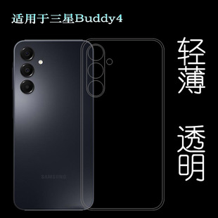 适用三星Buddy4四周包边手机壳Galaxy Buddy 4防滑保护套A166L塑料胶质软外壳合身百搭薄壳耐用防摔电话套盾