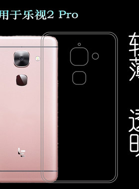 适用于乐视2Pro手机套硅胶壳X25版乐le 2 Pro透明软壳X625防护套不易发黄防摩擦套透光机盖壳弧边不顶膜外壳