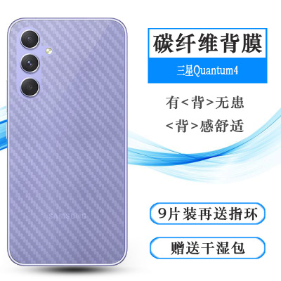 适用三星Quantum4手机后膜Galaxy Quantum 4/量子4背面膜SM-A546S网格透气散热不留胶手感好电竞秒贴薄普通膜