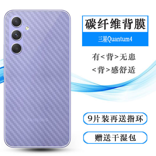 适用三星Quantum4手机后膜Galaxy Quantum 4/量子4背面膜SM-A546S网格透气散热不留胶手感好电竞秒贴薄普通膜