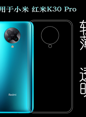 适用于小米红米K30 Pro硅胶透明壳Redmi K30 Pro后盖背面套手机套水清护镜头后盖白色纹理点阵防水印防刮花壳