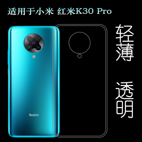 适用于小米红米K30 Pro硅胶透明壳Redmi K30 Pro后盖背面套手机套水清护镜头后盖白色纹理点阵防水印防刮花壳