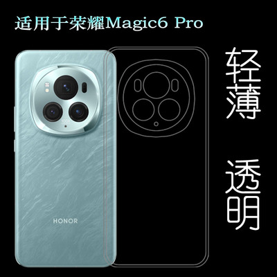 适用荣耀Magic6 Pro轻薄手机壳Magic 6 Pro 5G隐形硅胶壳Honor Magic 6 Pro防滑魔法6 Pro胶质BVL-AN16后盖壳