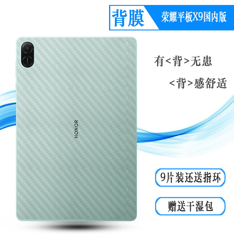 适用荣耀平板X9国内版背面膜11寸抗氧化Honor PAD X9 11手感好荣耀平板X9 Wifi版防摩擦Pad X9 Wi-F防刮后膜