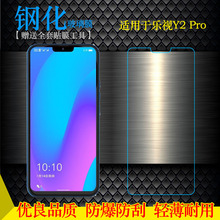 适用于乐视Y2 Pro非全屏钢化膜Y2 Pro 5G防爆膜Letv Y2Pro手机膜半屏膜无边偏小前膜耐磨屏幕普通膜高级耐摔