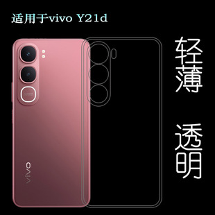 适用vivo Y21d专用手机壳Y21D 4G(Nigeria)/尼日利亚版塑料胶质软外壳合身百搭薄壳耐用防摔隐形套晶透硅胶壳