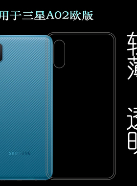 适用三星Galaxy A02手机壳A02欧版透明套软胶壳SM-A022F后边壳A022M隐形盾A022F/DS白色套A022M/DS无色包边壳