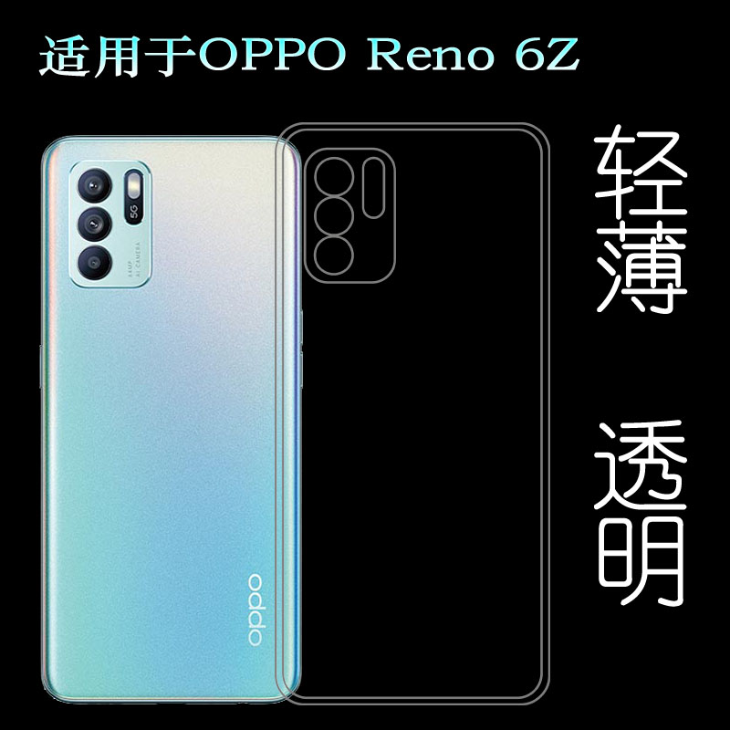 适用于OPPO Reno 6Z专用手机壳eno6 Z 5G水晶壳CPH2237透明硅胶壳机盖胶质软外壳防护百搭薄壳耐用隐形背面套