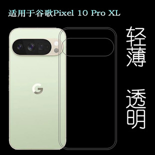 适用谷歌Pixel 10 Pro XL简洁手机壳Google Pixel 10 Pro XL/GYPW4塑料胶质软外壳合身百搭裸壳防压防摔减震