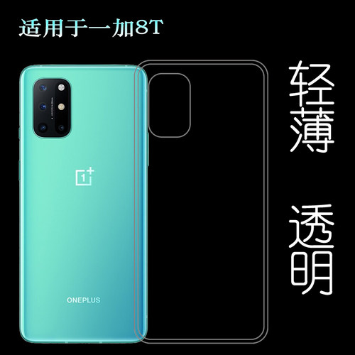 适用于一加8T硅胶软壳OnePlus 8T后盖套1+8T手机壳KB2000背面套薄塑料胶质软外壳合身百搭裸壳防压防摔护镜头