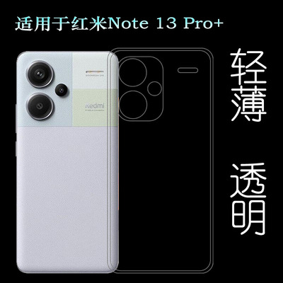 适用小米红米Note 13 Pro+超软手机壳Redmi Note 13 Pro+ 5G后盖壳AAPE潮流限定版水晶后边23090RA98C保护套
