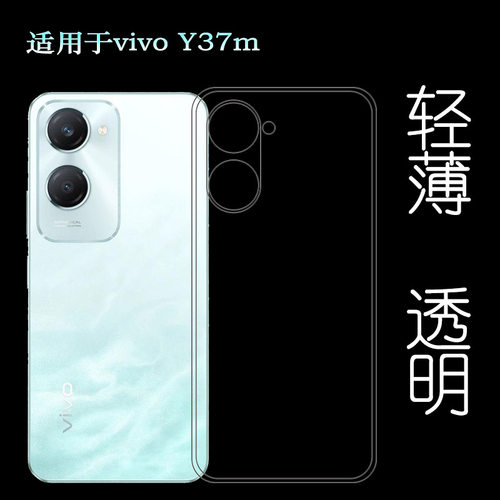 适用vivo Y37m轻薄手机壳Y37M 5G后盖保护套V2357EA爽滑硅胶壳弧边透光好不易变色没颜色耐刮防磕碰减震百搭