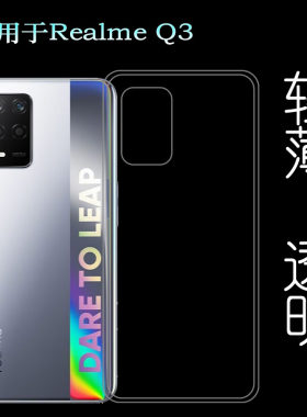 适用于Realme Q3手机壳真我Q3 5G防刮软壳RMX3161透明硅胶壳轻薄