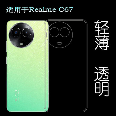 适用Realme C67专用手机壳真我C67 5G防摔减震抗压保护套realme C67印度版防护隐形壳RMX3890简易装高透明盾