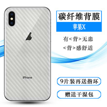 适用于苹果iPhone X后膜A1865背面膜A1901碳纤维贴纸A1902后盖膜网格透气散热不留胶手感好无色不留痕无胶膜