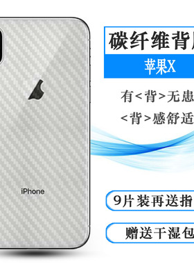 适用于苹果iPhone X后膜A1865背面膜A1901碳纤维贴纸A1902后盖膜网格透气散热不留胶手感好无色不留痕无胶膜
