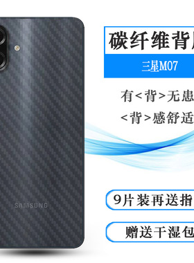 适用三星M07/M07 4G半透明手机后膜SM-M075F易贴软面新皮肤高品质软膜简单后盖散热膜轻薄背面贴纸不沾指纹盾