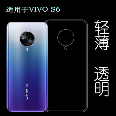适用于VIVO S6硅胶软壳5G后盖背面套V1962A手机套V1962BA透明壳柔韧度防摔防掉落机盖水清护镜头后盖薄透白