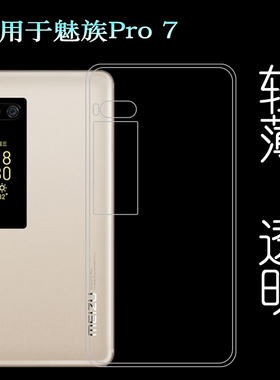 适用于魅族Pro 7透明壳标准/高配版薄PRO 7-S软M792Q/C轻薄手机壳柔韧度白色防掉落后边机盖减震不易黄防磕碰