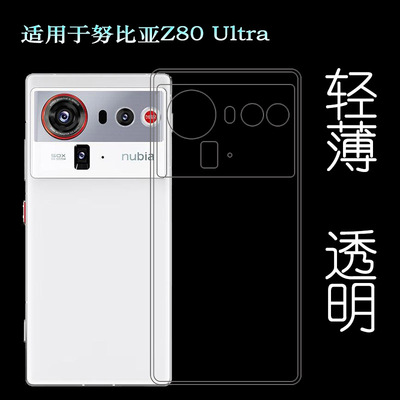 适用努比亚Z80 Ultra专用手机壳Z80Ultra 5G保护套星空典藏版/NX741J水清护镜头后盖透白纹理点阵防水印精准