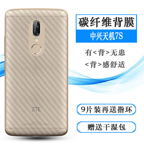 适用中兴天机7S手机后膜Axon天机7S背面防滑膜A2018防指纹后壳膜易贴软面新皮肤高品质手感好防灰尘抗指纹膜