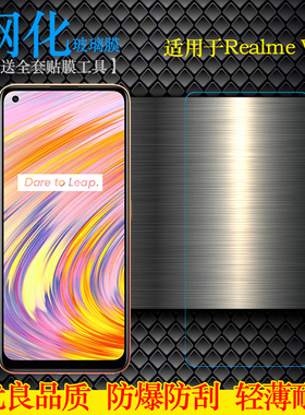 适用于Realme V15静电钢化膜5G防摔RMX3092防爆RMX3093手机玻璃膜固化膜耐刮孔位隐形抗爆全贴合坚硬防摔前膜