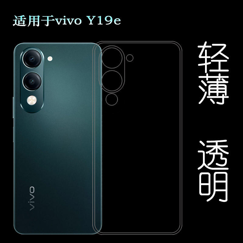 适用vivo Y19e/Y19E 4G轻薄手机壳Y19e(India)后盖保护套印度版防掉落圆弧机盖减震透光好裸壳弧边薄不顶膜软