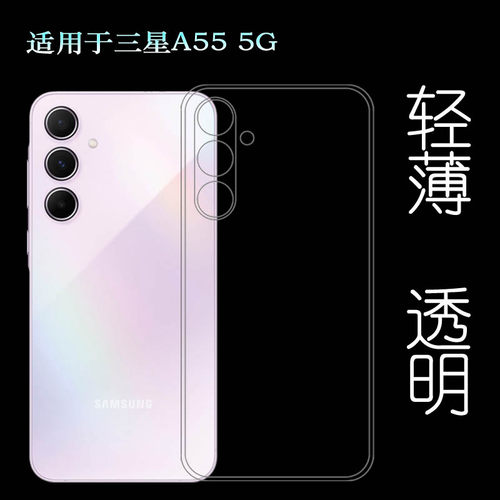 适用三星A55 5G清透手机壳Dual SIM硅胶壳A556E防滑A556S高透A5560保护套A556B/DS软胶A556E/DS弧边隐形胶套